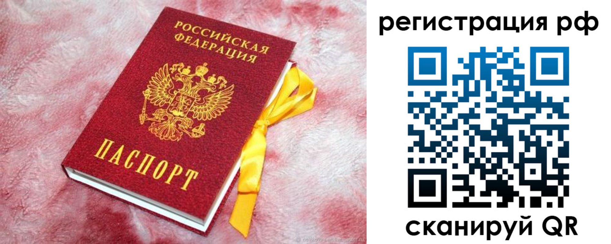 прописка в Рыбном