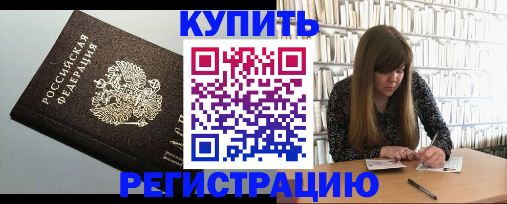 прописка регистрация в Рыбном