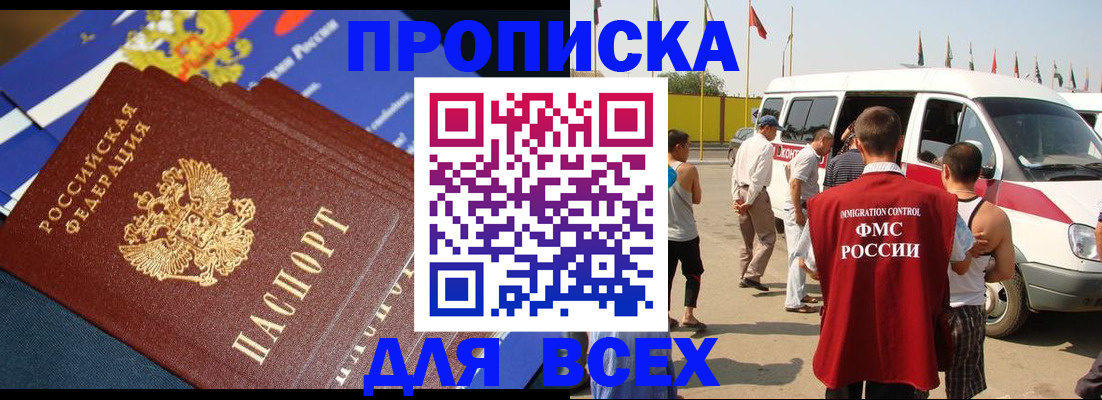 временная регистрация купить в Рыбном